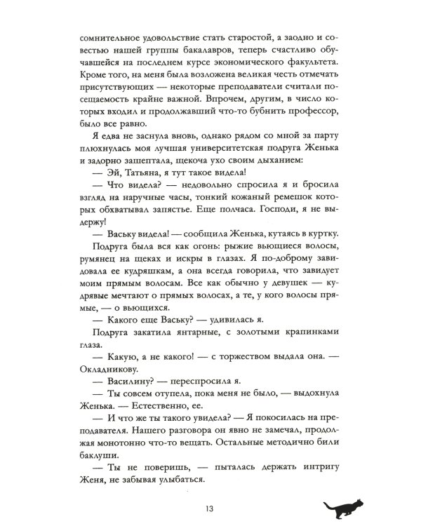 Восхитительная ведьма