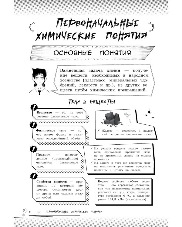 Дополнительное изображение книги «Химия: прокачай свой уровень на максимум»