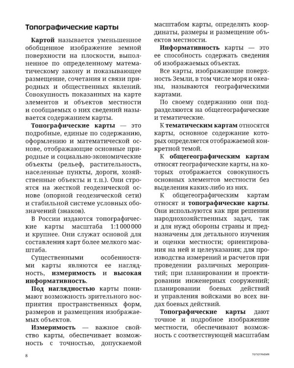 Базовый курс по начальной военной подготовке. В 4-х ч
