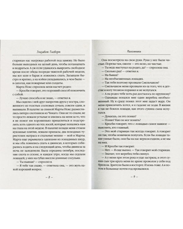 Самая лучшая жена