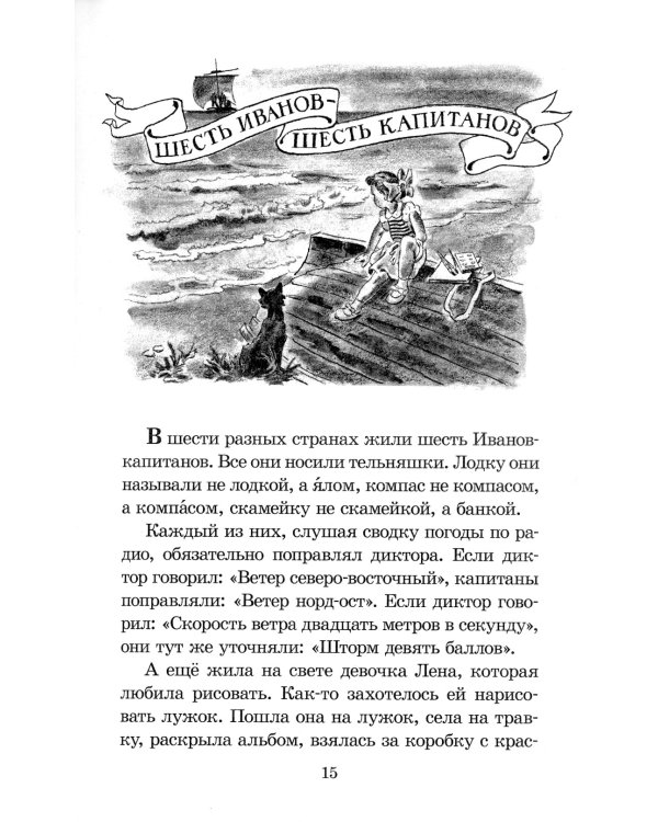 Рассказы о русском флоте