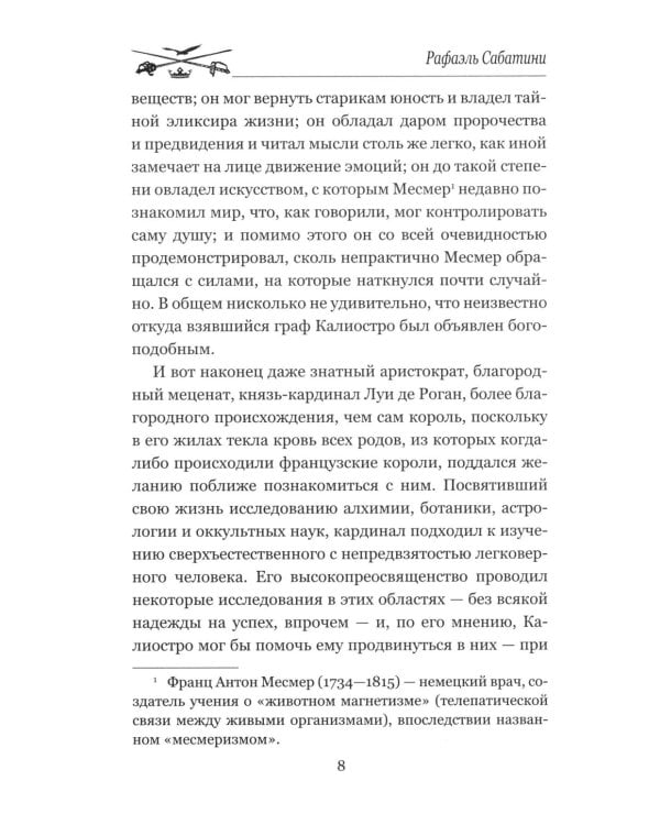 Калиостро, властелин времени; Энтони Уайлдинг: новеллы, роман