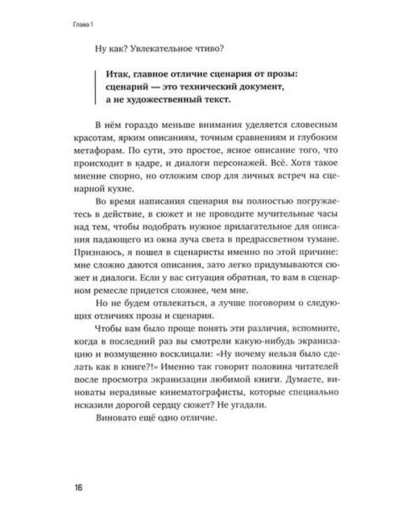 Учебник сценарной кухни. Простые рецепты для сценариста комиксов