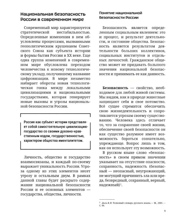 Базовый курс по начальной военной подготовке. В 4-х ч