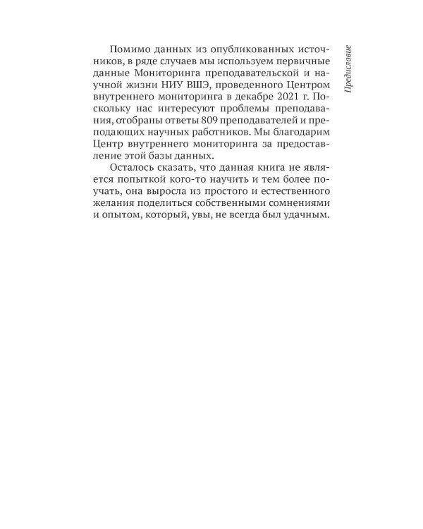 Дополнительное изображение книги «Преподавание в кризисе. 4-е изд»
