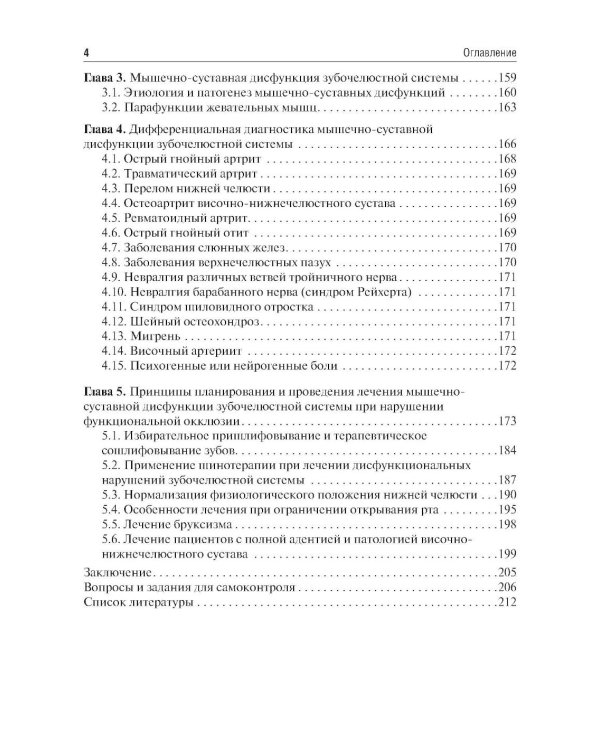 Гнатология: Учебник
