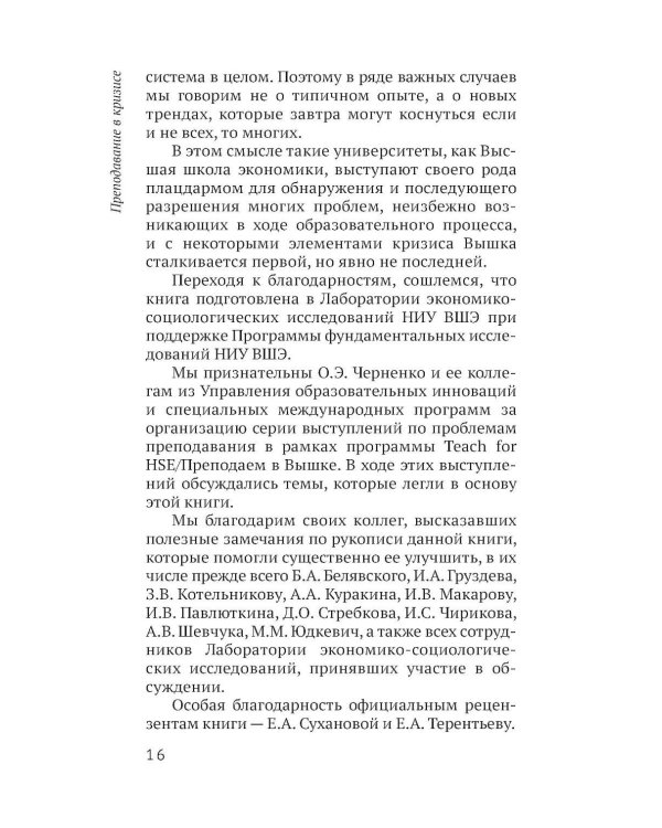 Дополнительное изображение книги «Преподавание в кризисе. 4-е изд»