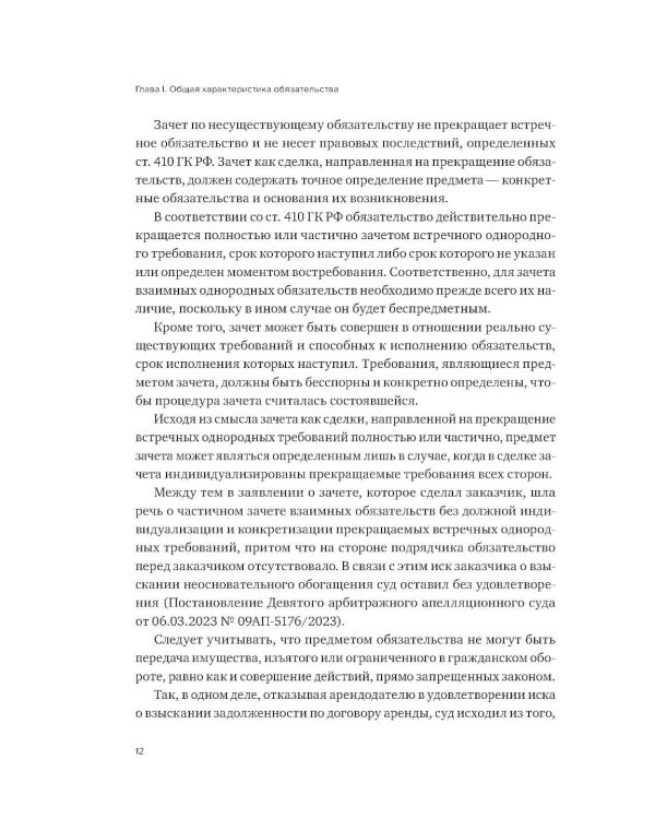 Правовое регулирование отдельных видов обязательств