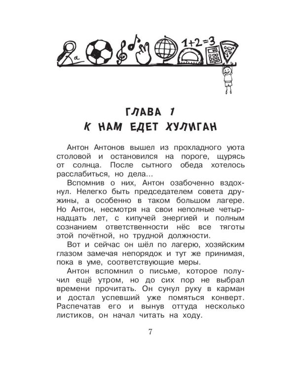 Каникулы Петрова и Васечкина