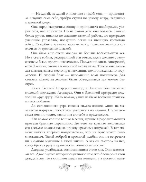 Мой Князь Хаоса