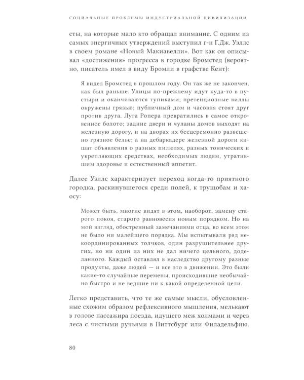 Социальные проблемы индустриальной цивилизации