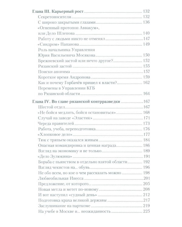 Чекист Советского Союза. Исповедь генерала контрразведки. 2-е изд