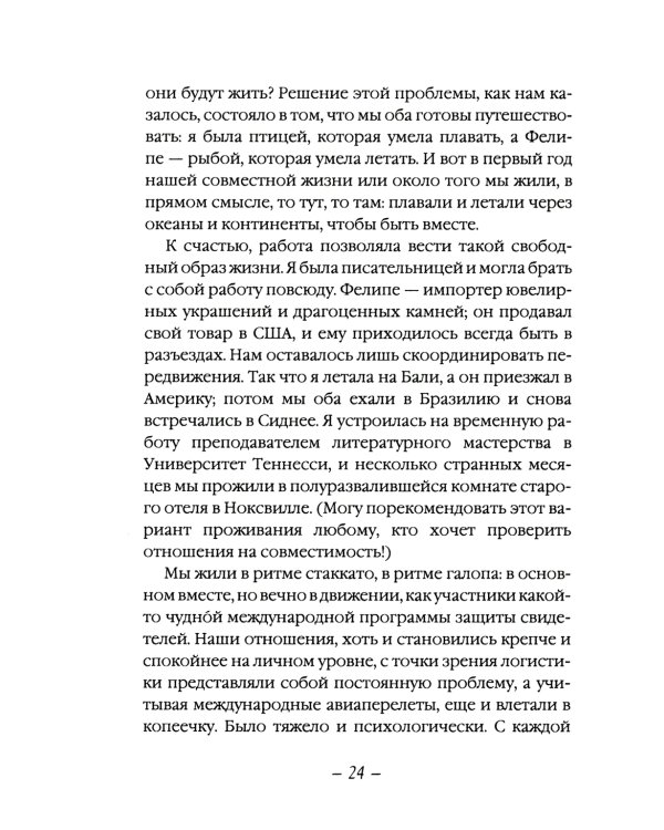 Есть, молиться, любить 2. Законный брак