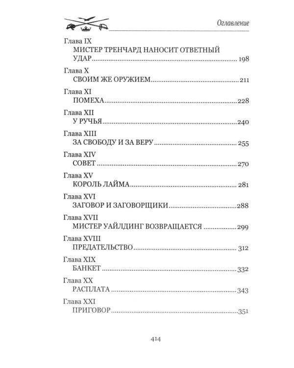 Калиостро, властелин времени; Энтони Уайлдинг: новеллы, роман
