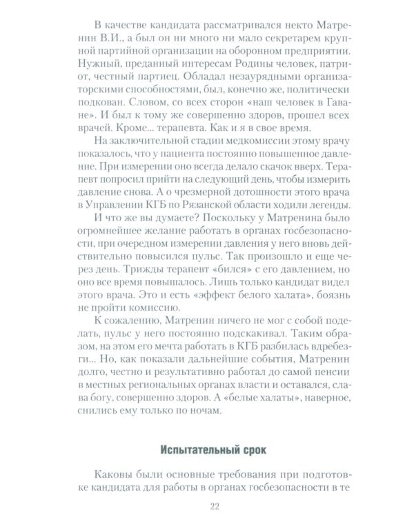 Чекист Советского Союза. Исповедь генерала контрразведки. 2-е изд
