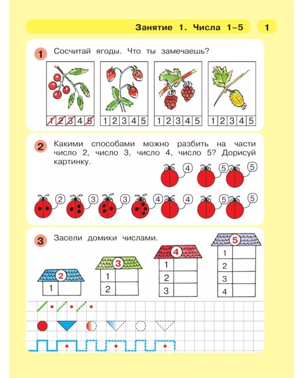 Раз - ступенька два - ступенька: математика для детей 5-7 лет. В 2-х ч. (комплект из 2 книг))