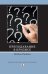 Обложка книги «Преподавание в кризисе. 4-е изд» — Радаев Вадим Валерьевич, ISBN 9785759845072