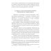 Энергетический переход и право: климат, торговля, инвестиции: монография