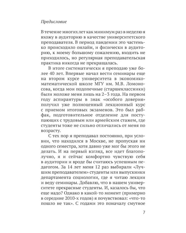 Дополнительное изображение книги «Преподавание в кризисе. 4-е изд»