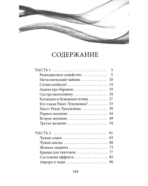 Желание с подвохом