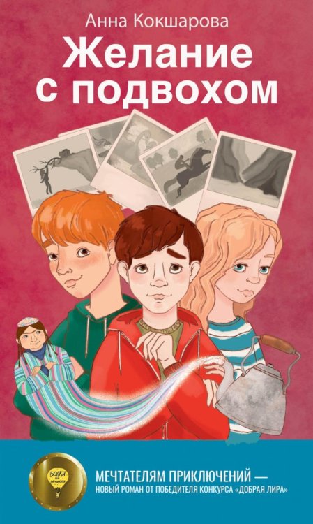 Желание с подвохом Желание с подвохом