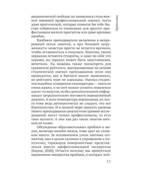 Дополнительное изображение книги «Преподавание в кризисе. 4-е изд»