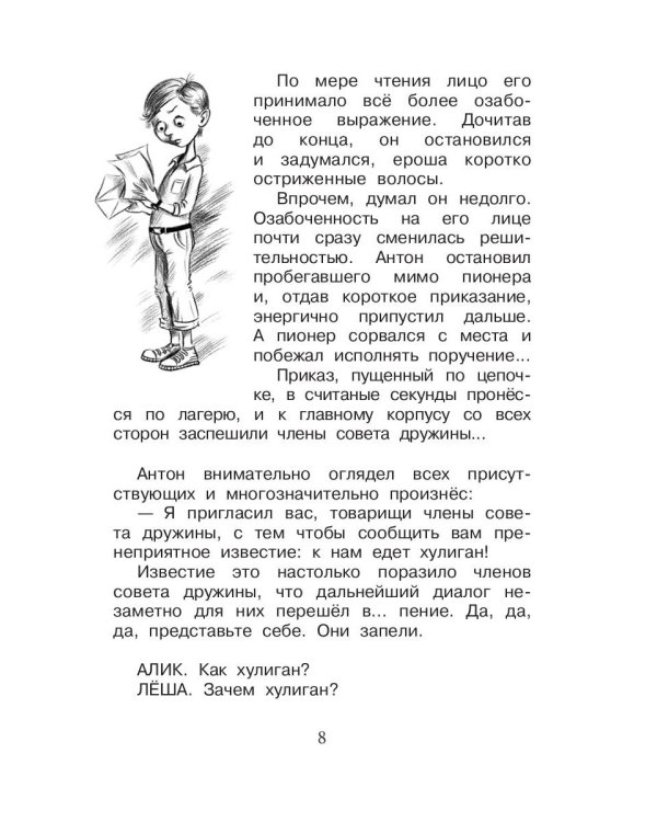 Каникулы Петрова и Васечкина