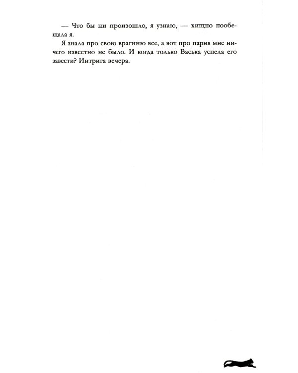 Восхитительная ведьма