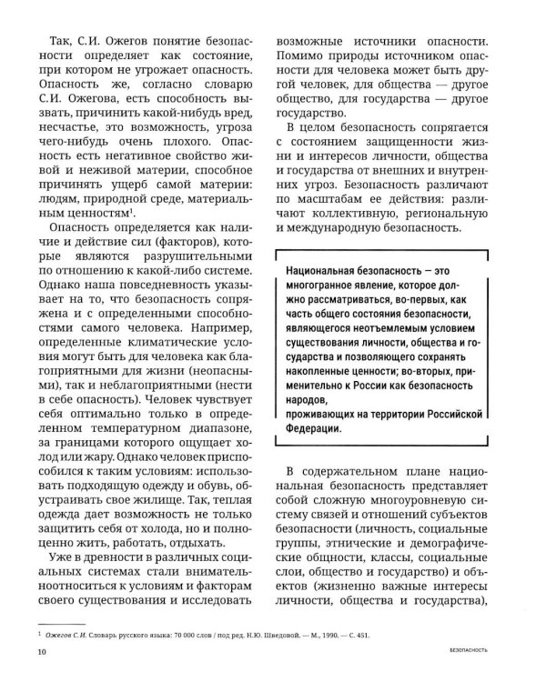 Базовый курс по начальной военной подготовке. В 4-х ч