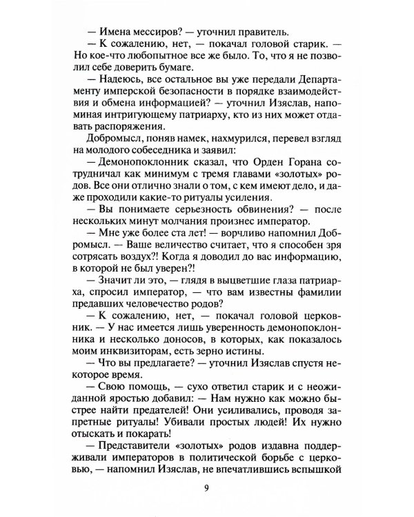 На гребне обстоятельств: фантастический роман