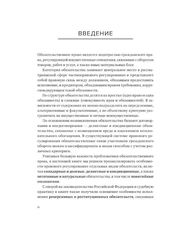 Правовое регулирование отдельных видов обязательств