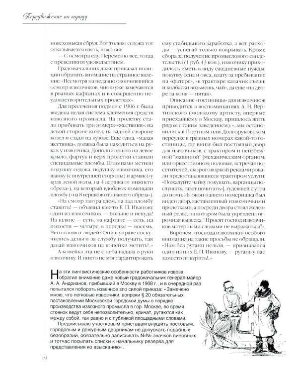 Дополнительное изображение книги «Москва повседневная. Очерки городской жизни начала XX века»
