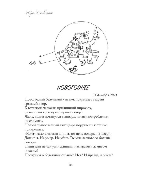 Ну, Колба - так Колба