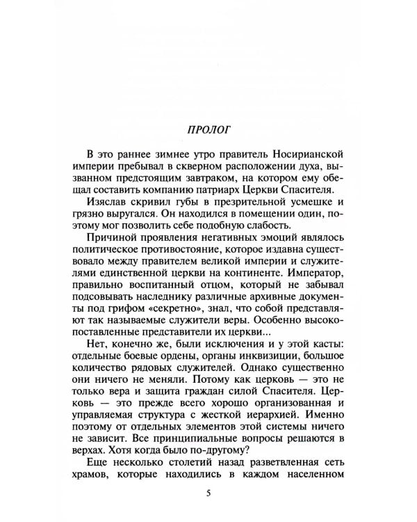 На гребне обстоятельств: фантастический роман