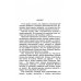 Фантастический боевик На гребне обстоятельств: фантастический роман