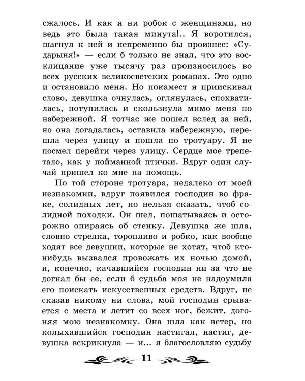 Белые ночи: сентиментальный роман (Из воспоминаний мечтателя)