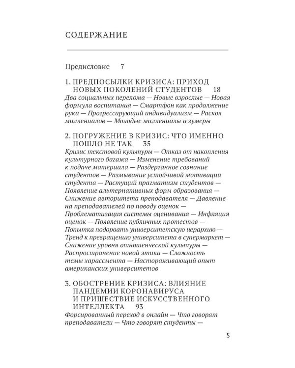 Дополнительное изображение книги «Преподавание в кризисе. 4-е изд»