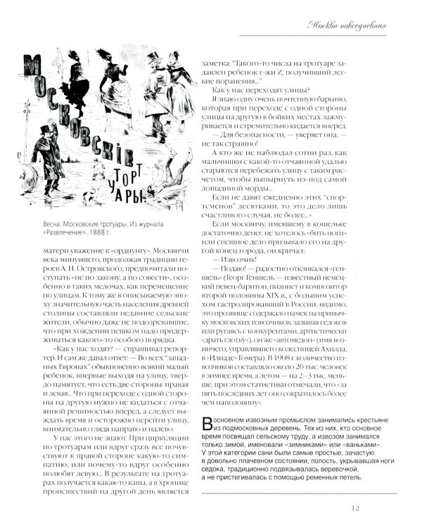 Дополнительное изображение книги «Москва повседневная. Очерки городской жизни начала XX века»