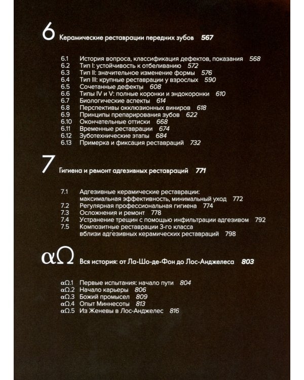 Биомиметика в реставрационной стоматологии. В 2 т