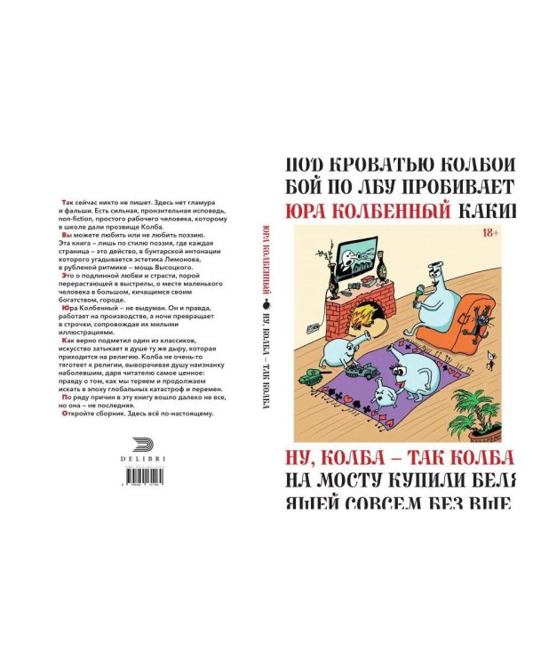 Ну, Колба - так Колба