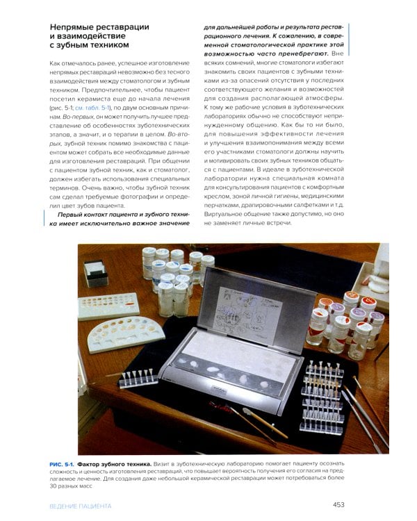 Биомиметика в реставрационной стоматологии. В 2 т