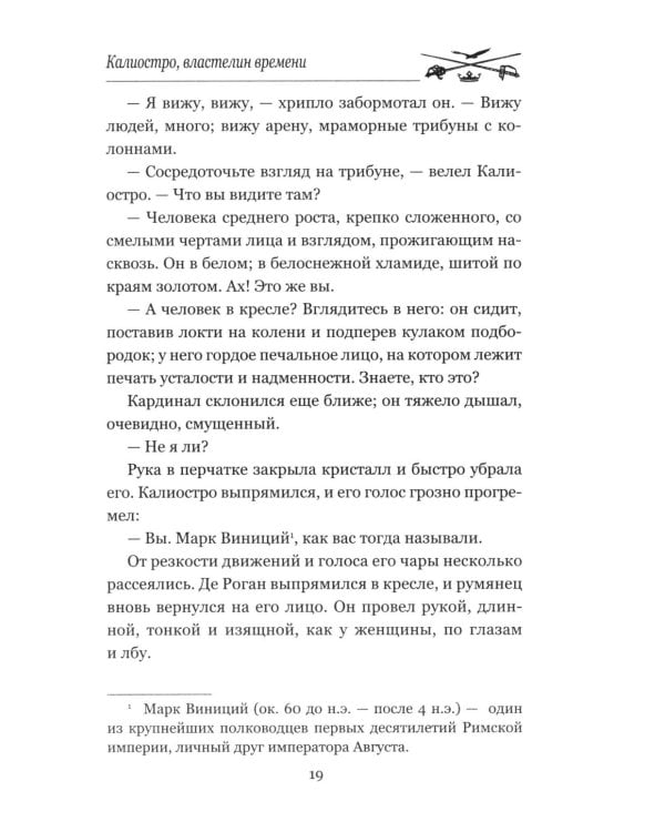 Калиостро, властелин времени; Энтони Уайлдинг: новеллы, роман
