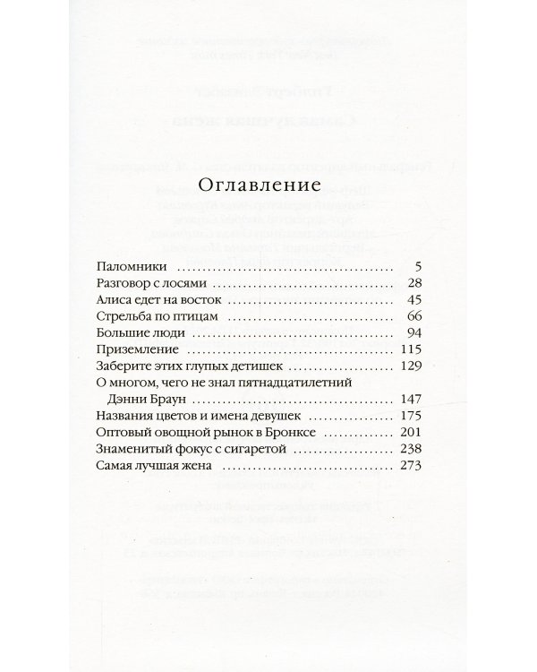 Самая лучшая жена