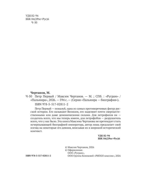 Петр Первый