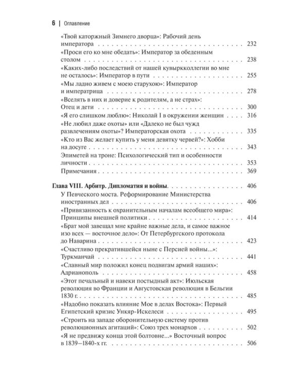 Николаевская эпоха. Очерки истории России второй четверти XIX века при Николае I (1825-1855). В 2 т