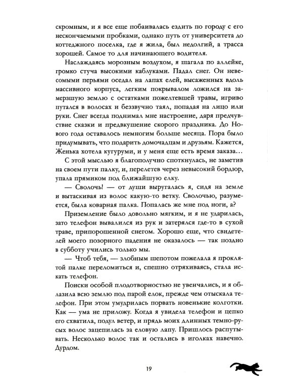 Восхитительная ведьма