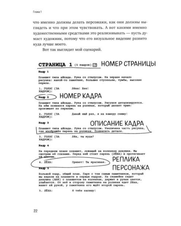 Учебник сценарной кухни. Простые рецепты для сценариста комиксов