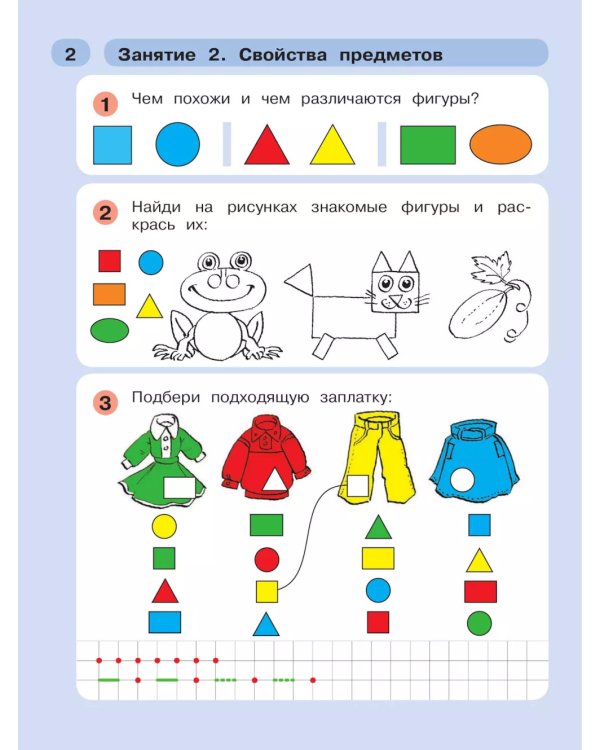 Раз - ступенька два - ступенька: математика для детей 5-7 лет. В 2-х ч. (комплект из 2 книг))