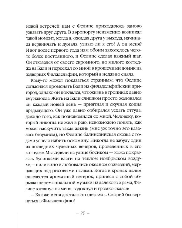 Есть, молиться, любить 2. Законный брак