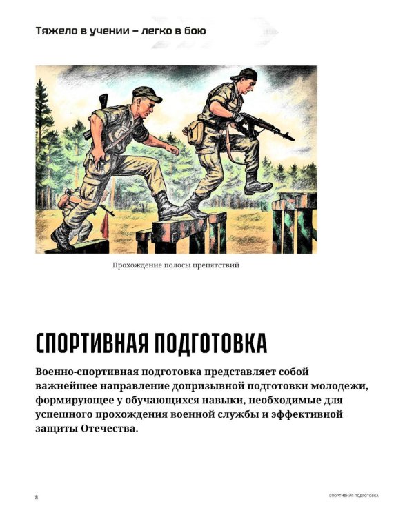 Базовый курс по начальной военной подготовке. В 4-х ч